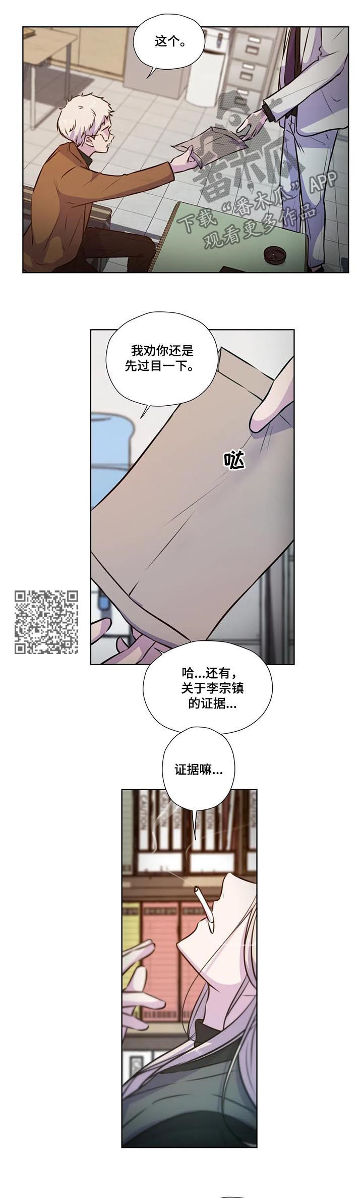 永恒的牢笼漫画,第76章：【第二季】证据5图