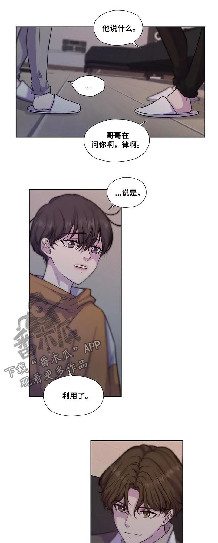 永恒的牢笼漫画,第61章：【第二季】就在哥哥身边5图