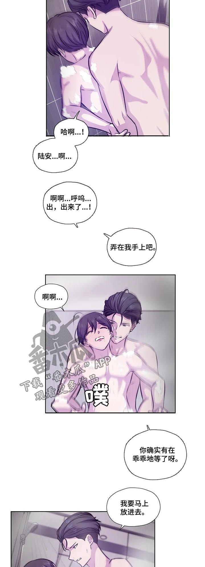 永恒的光华演员名单漫画,第79章：【第二季】吻我2图
