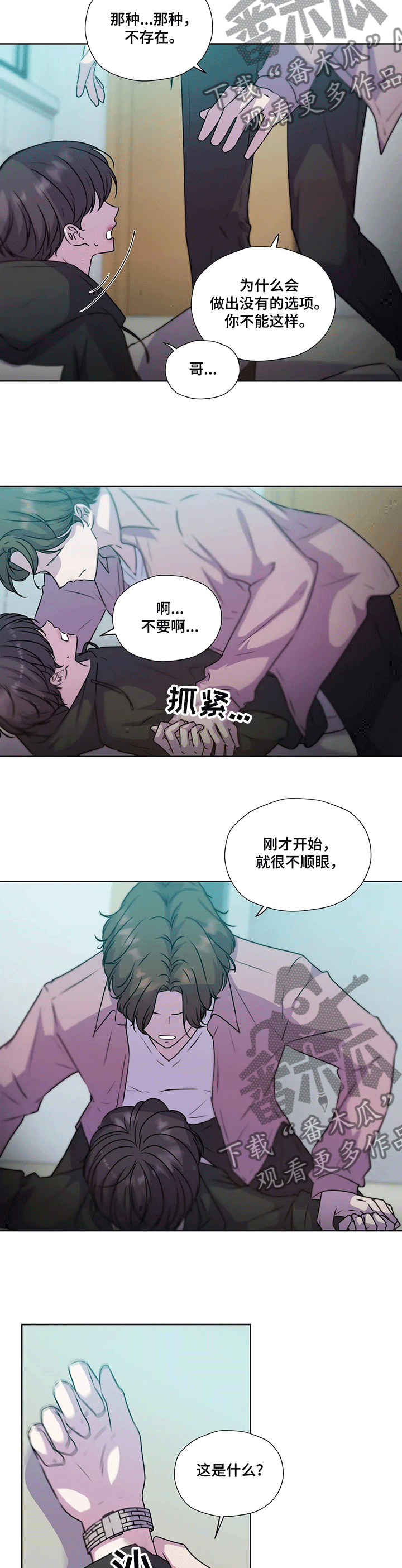 永恒的爱人漫画,第120章：【第二季】逼迫1图