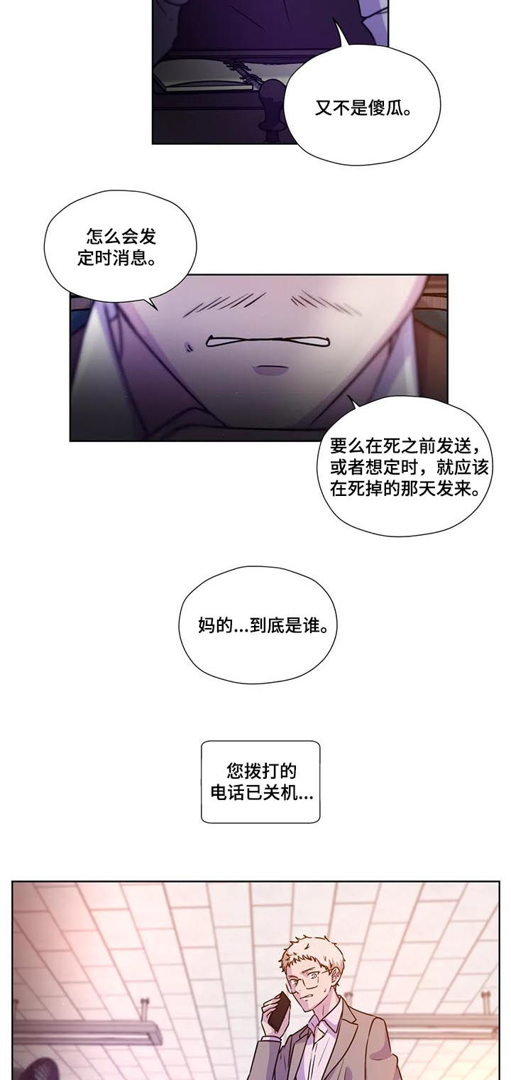 永恒的旋律rpg漫画,第87章：【第二季】一损俱损4图