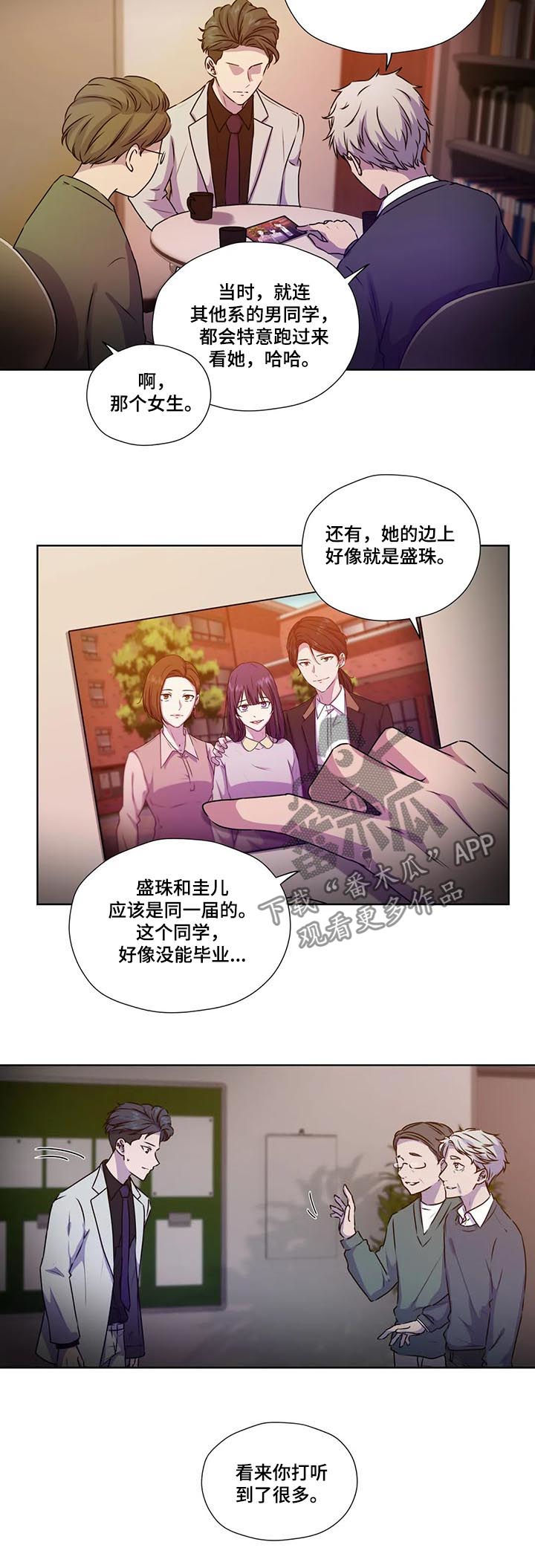 永恒的牢笼漫画,第110章：【第二季】校园的花朵1图
