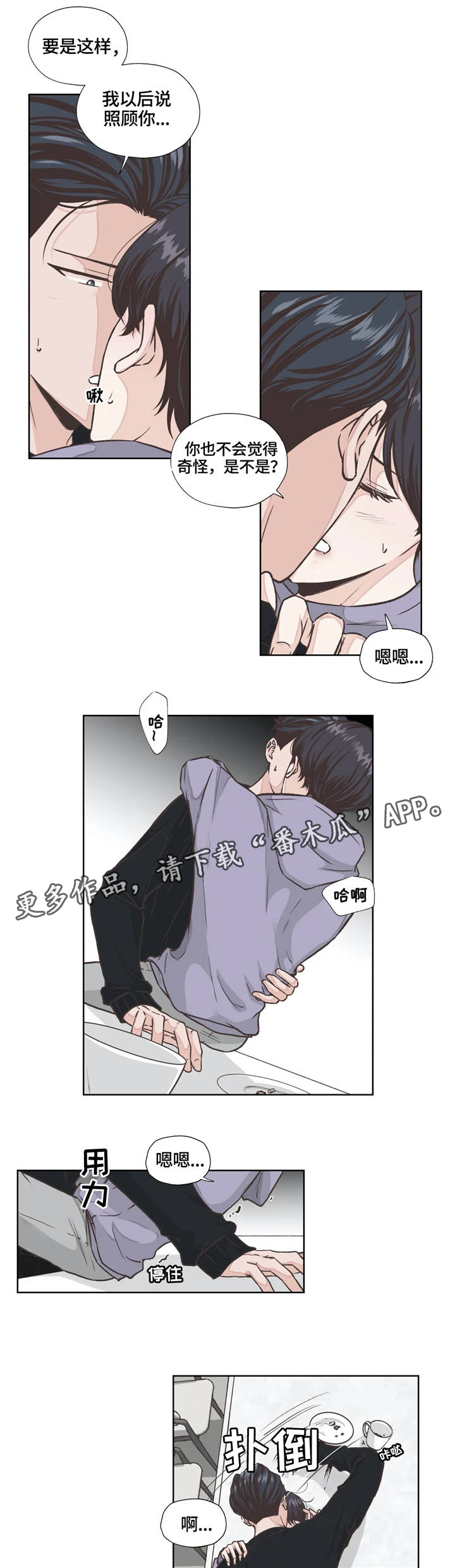 永恒的牢笼漫画,第15章：体验1图