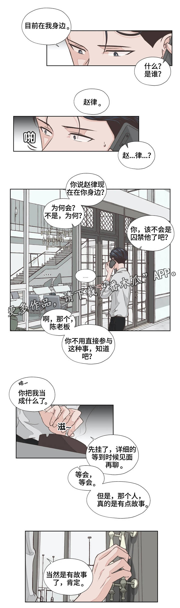 永恒的枷锁塞拉斯漫画,第17章：职业3图