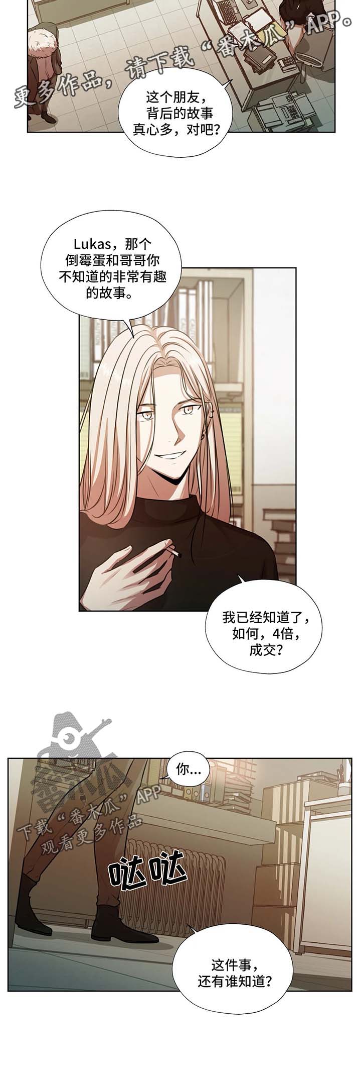 永恒的牢笼漫画,第51章：不要管我1图