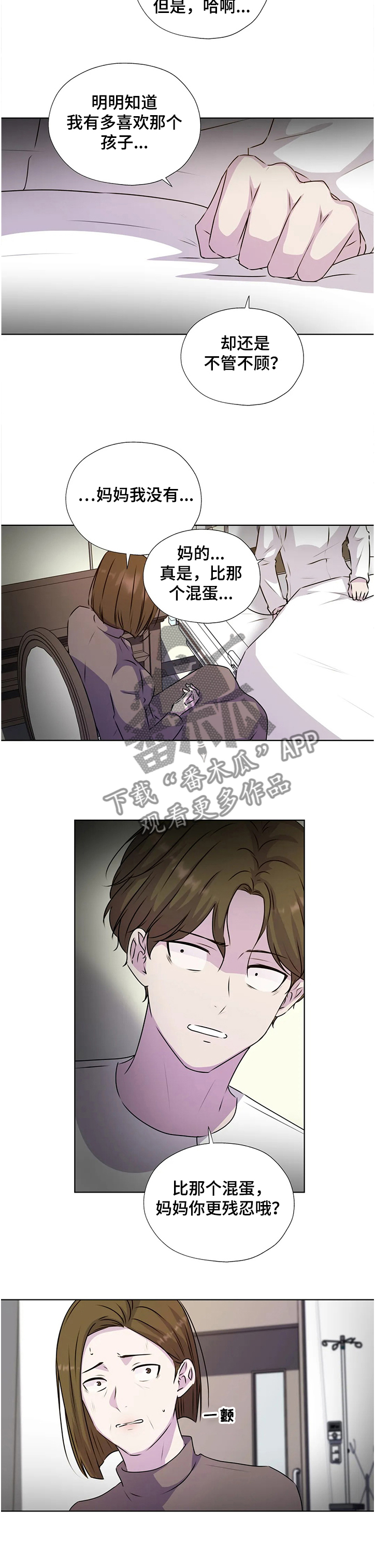 永恒的牢笼漫画,第131章：【番外】父母间的恩怨5图