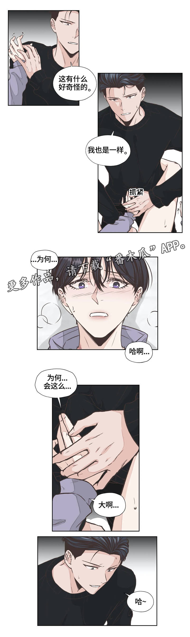 永恒的牢笼漫画,第15章：体验2图