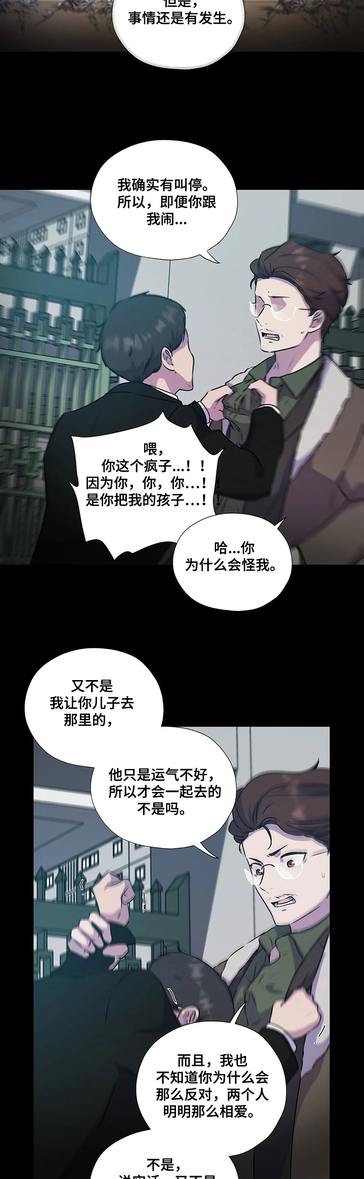 永恒的牢笼漫画,第126章：【第二季】缘由2图