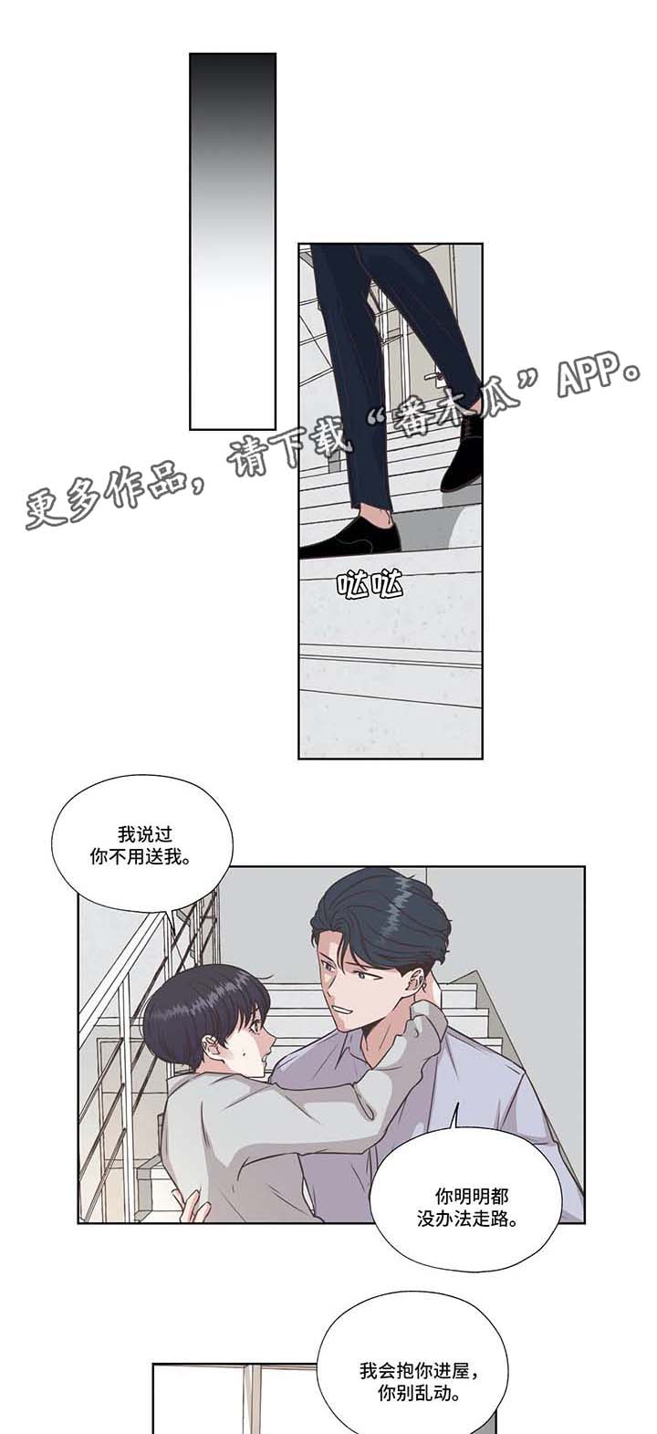 永恒的牢笼漫画,第39章：好好休息1图