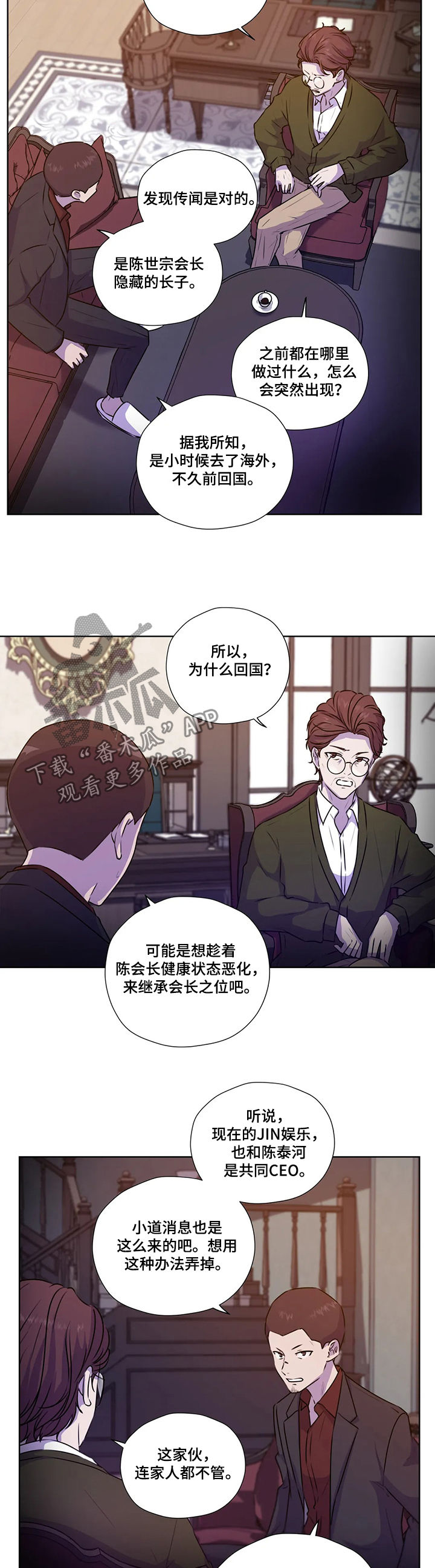 永恒的旋律漫画,第106章：【第二季】不对劲2图