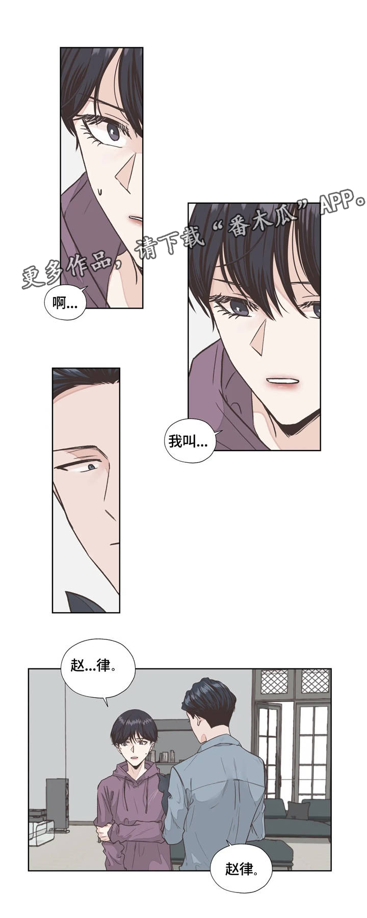 永恒的牢笼漫画,第5章：名字3图