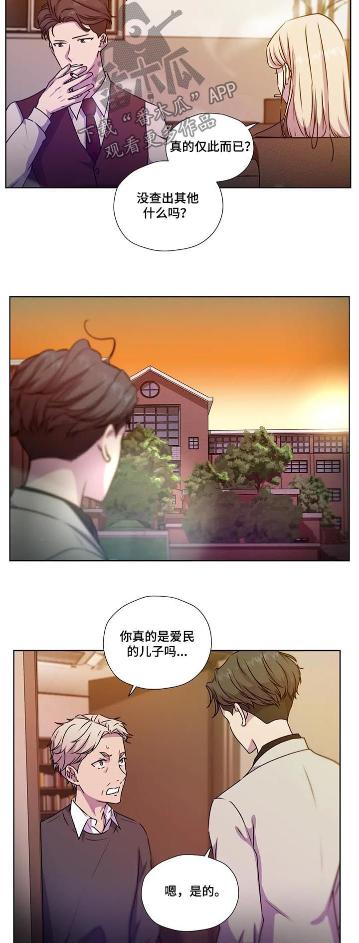 永恒的牢笼漫画,第110章：【第二季】校园的花朵3图