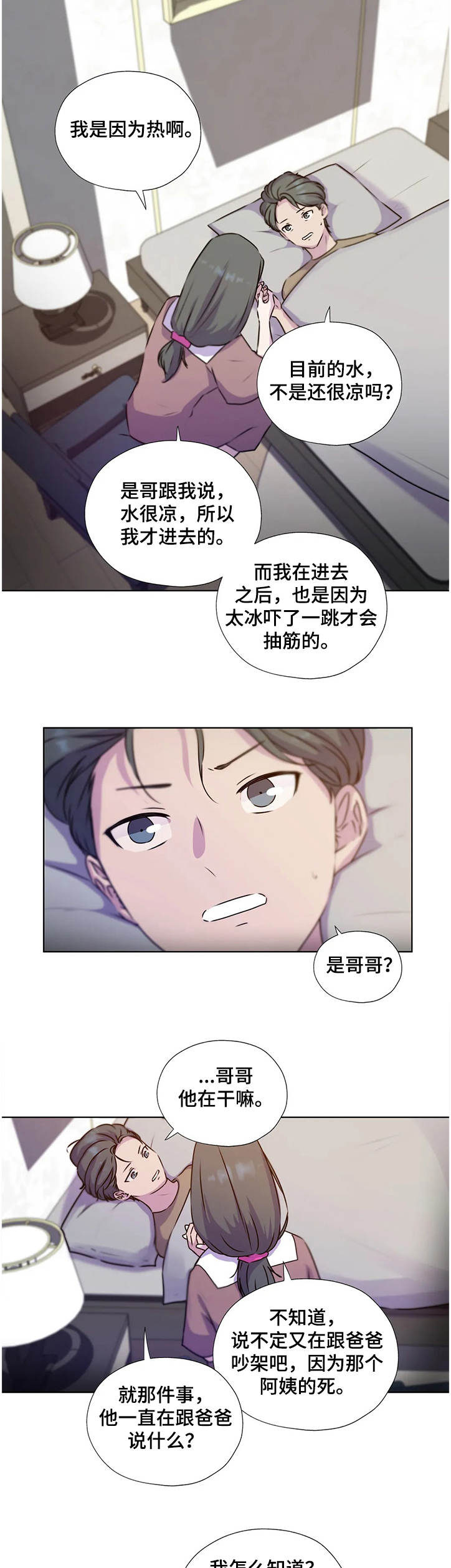 永恒的牢笼漫画,第133章：【番外】救你的不是我5图