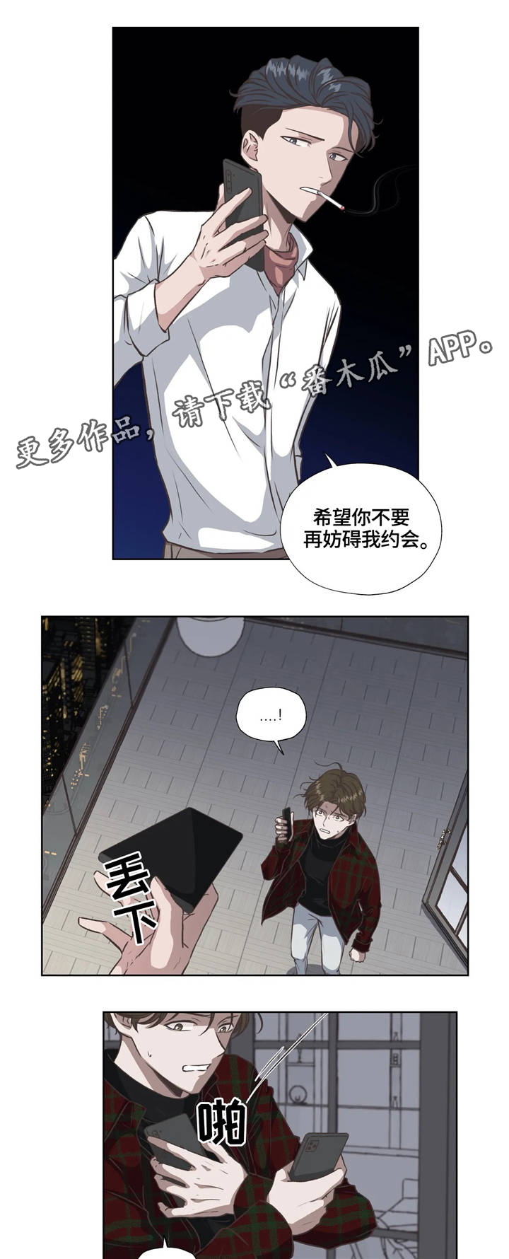 永恒的牢笼漫画,第32章：不会放弃2图