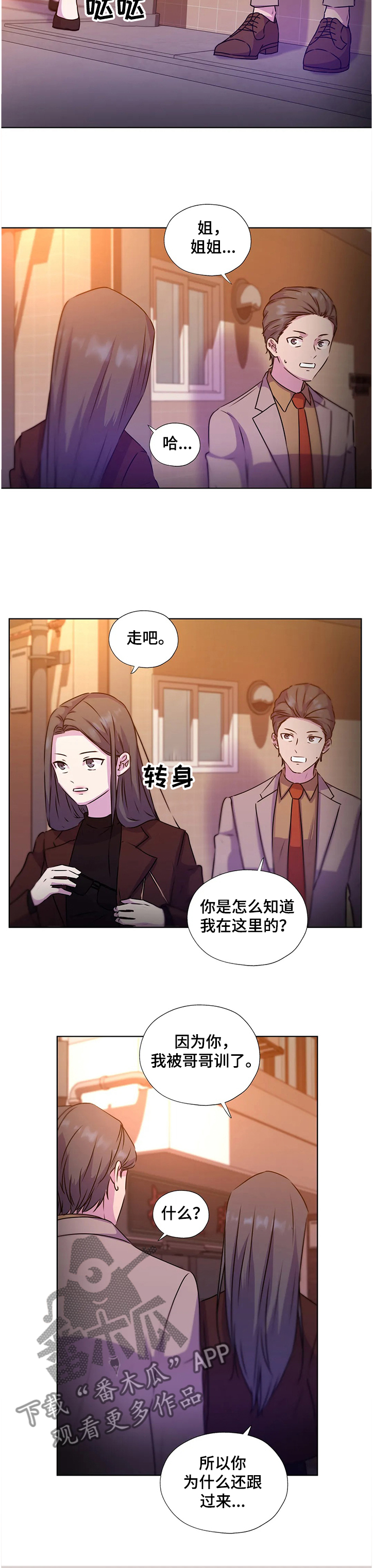 永恒的牢笼漫画,第134章：【番外】偷偷见面的姐姐5图