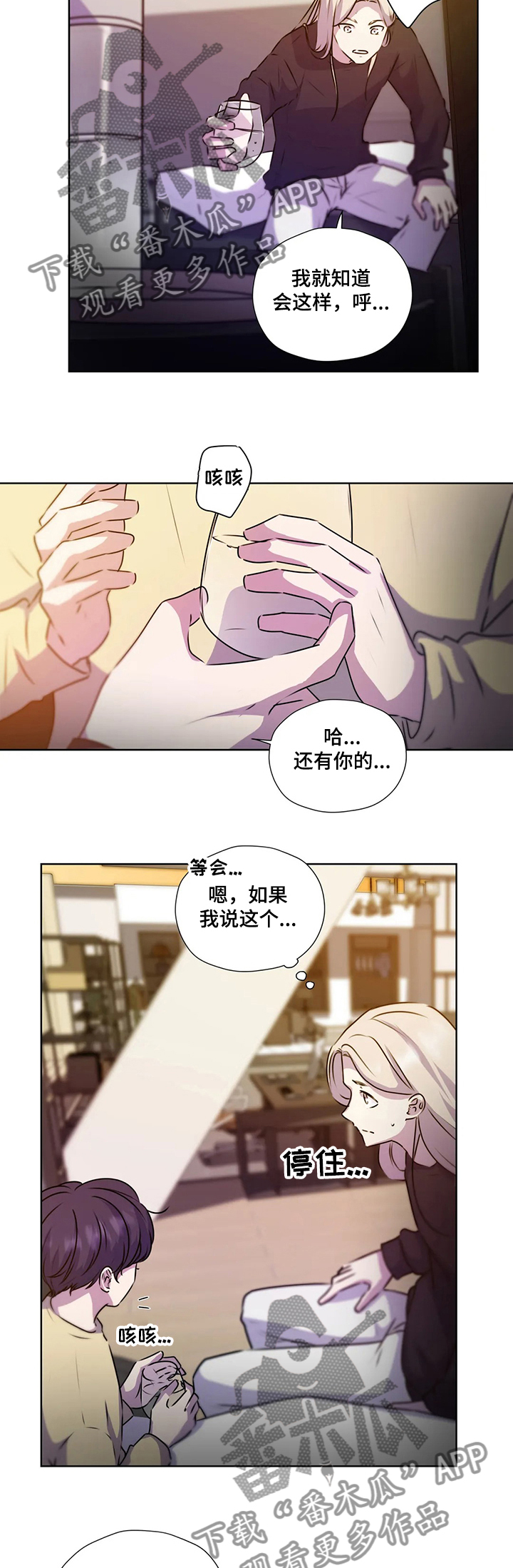 永恒的牢笼漫画,第124章：【第二季】复杂3图