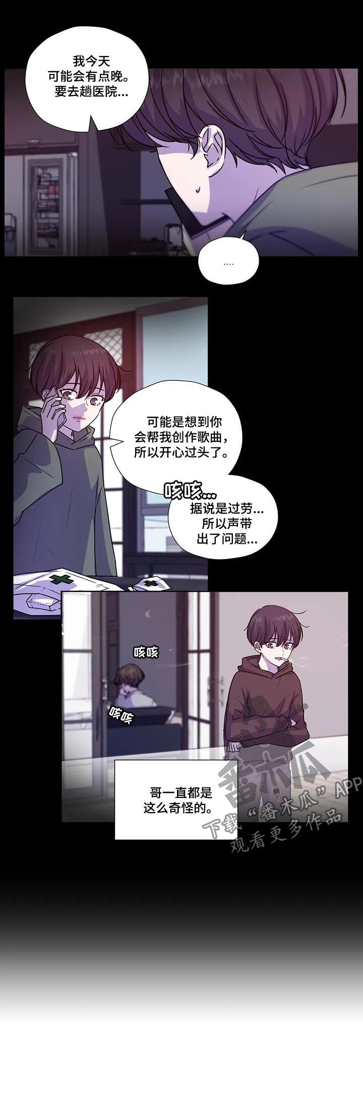 永恒的牢笼漫画,第105章：【第二季】怕你受伤5图