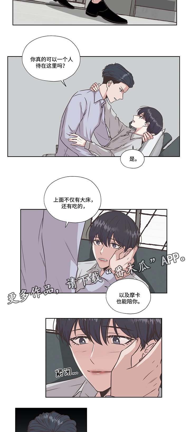 永恒的牢笼漫画,第39章：好好休息4图