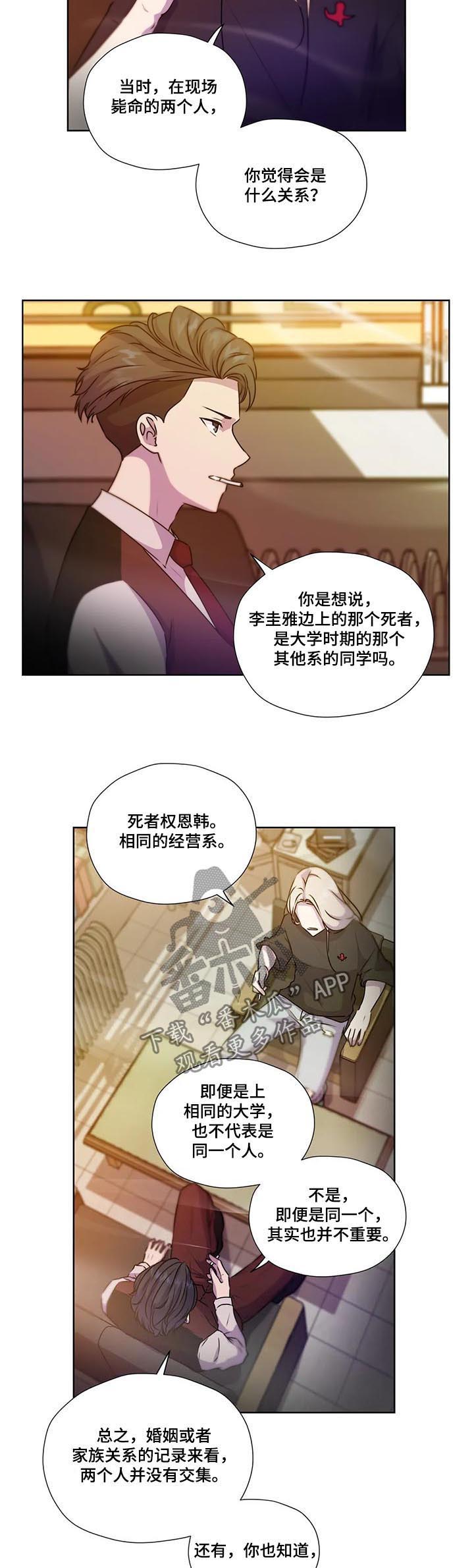 永恒的旋律漫画,第111章：【第二季】生父母3图