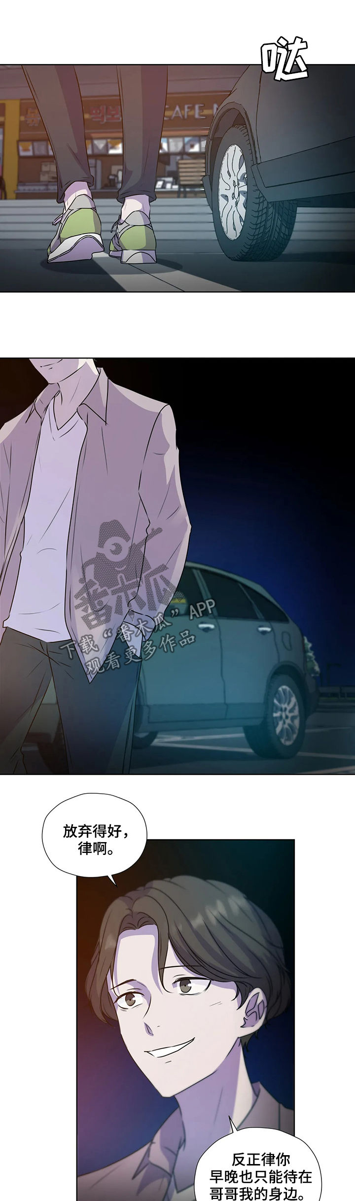 永恒的爱人漫画,第117章：【第二季】我不跑2图