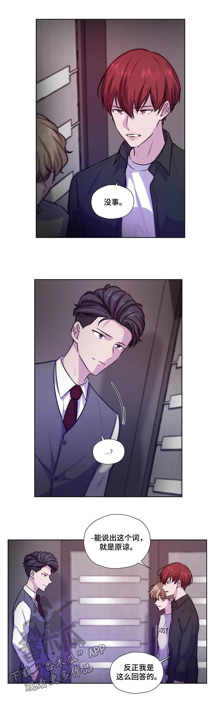 永恒的旋律rpg漫画,第84章：【第二季】是药是毒3图