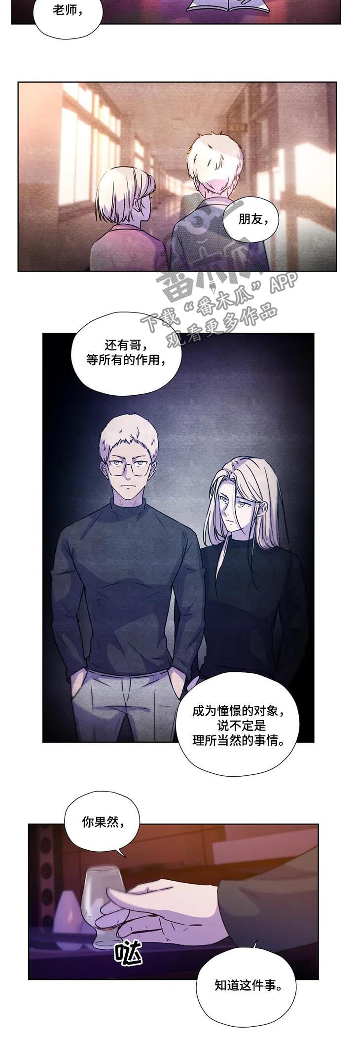永恒的记忆天边的爱恋广场舞视频漫画,第91章：【第二季】依靠3图