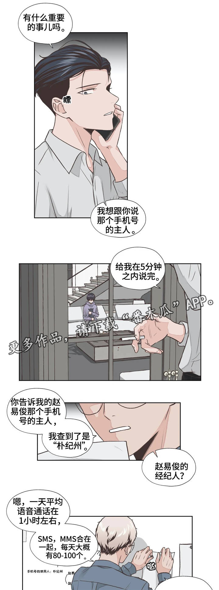 永恒的枷锁塞拉斯漫画,第17章：职业1图