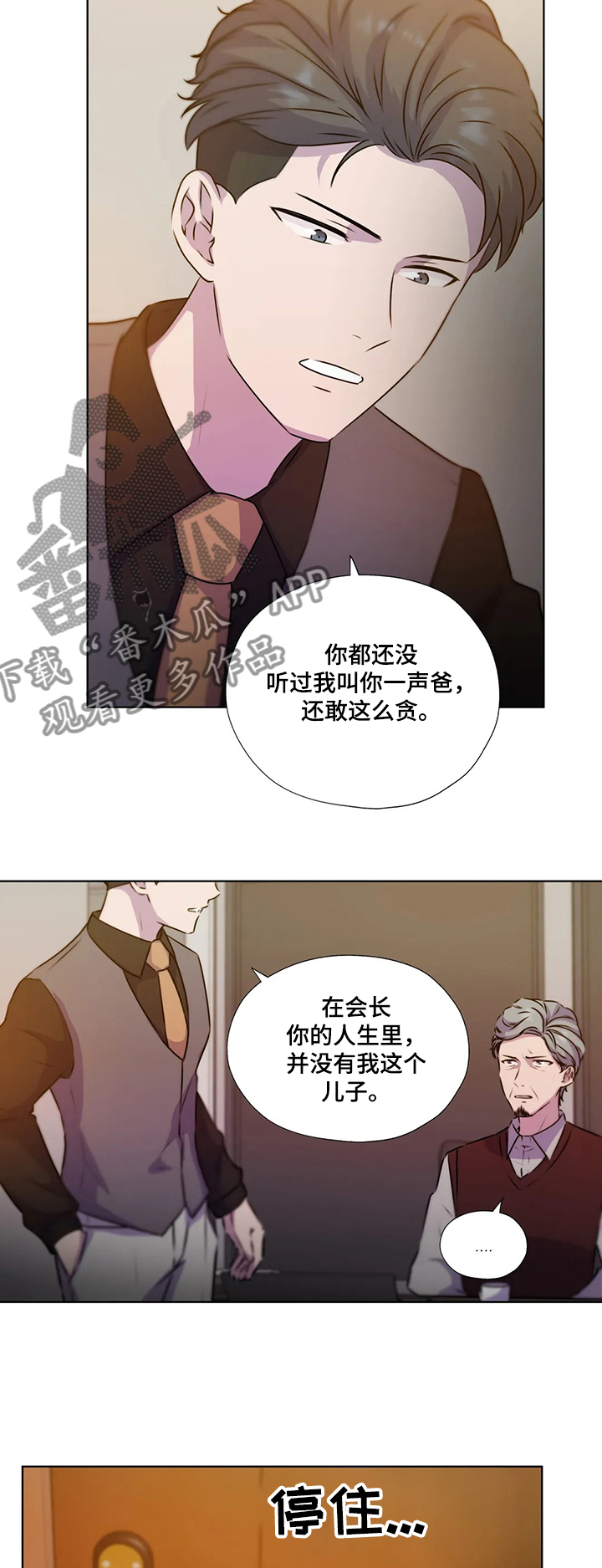永恒的爱人漫画,第127章：【第二季】你不配4图