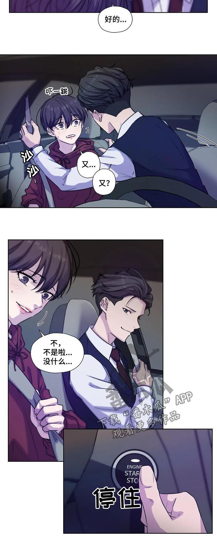 永恒的塞拉斯漫画,第65章：【第二季】去约会吗5图