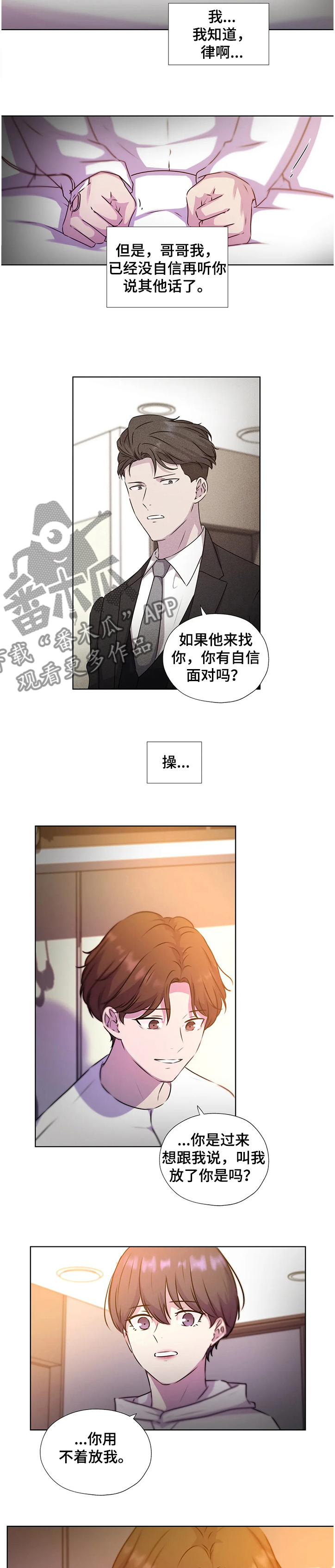 永恒的牢笼漫画,第132章：【番外】祝你幸福2图