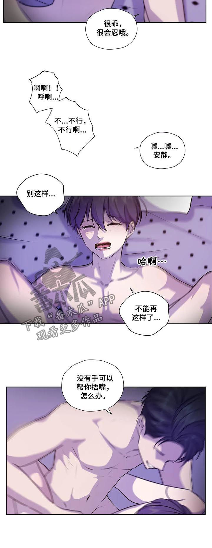 永恒的牢笼漫画,第100章：【第二季】捂住嘴5图