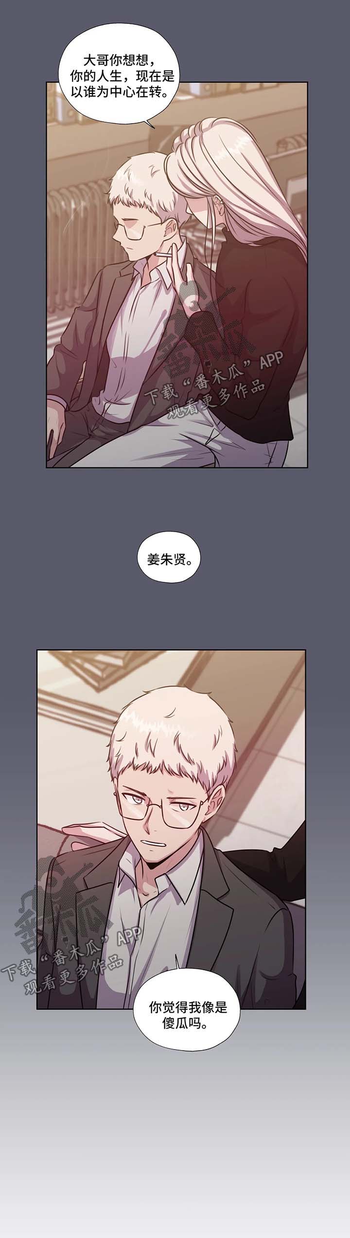 永恒的牢笼漫画,第57章：不能动他2图