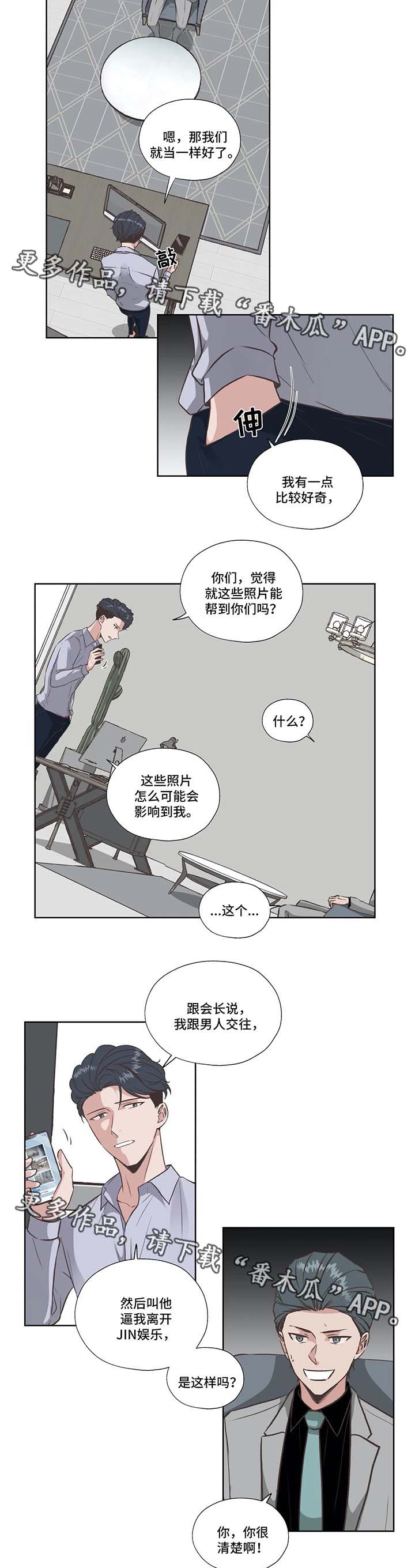 永恒的记忆天边的爱恋广场舞视频漫画,第36章：失败的威胁3图