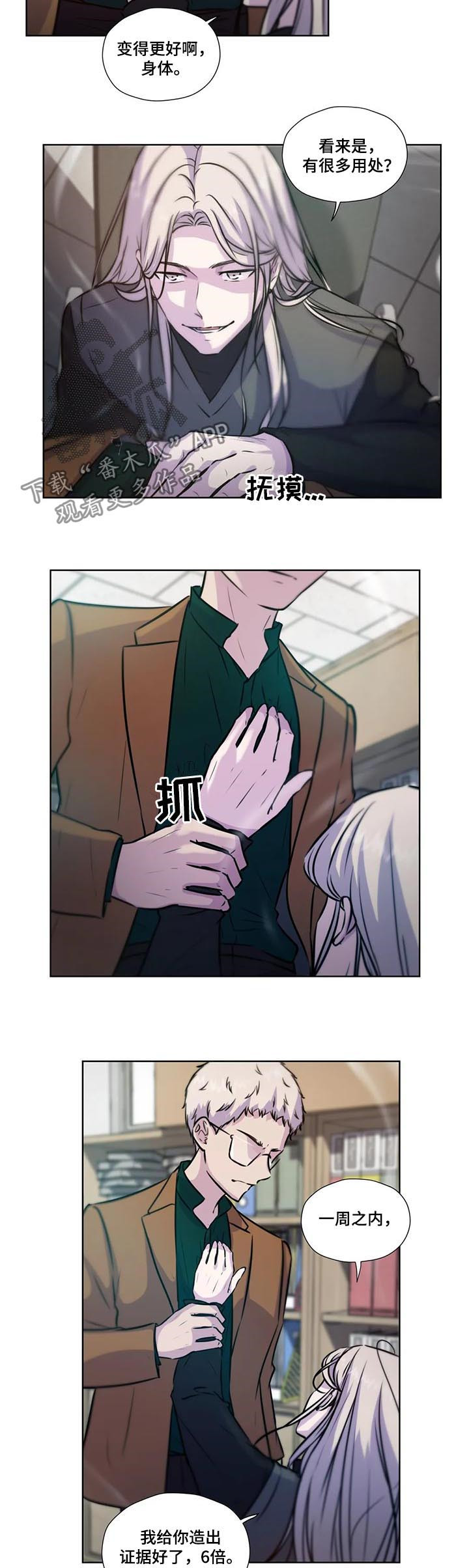 永恒的塞拉斯漫画,第77章：【第二季】不要迟了3图