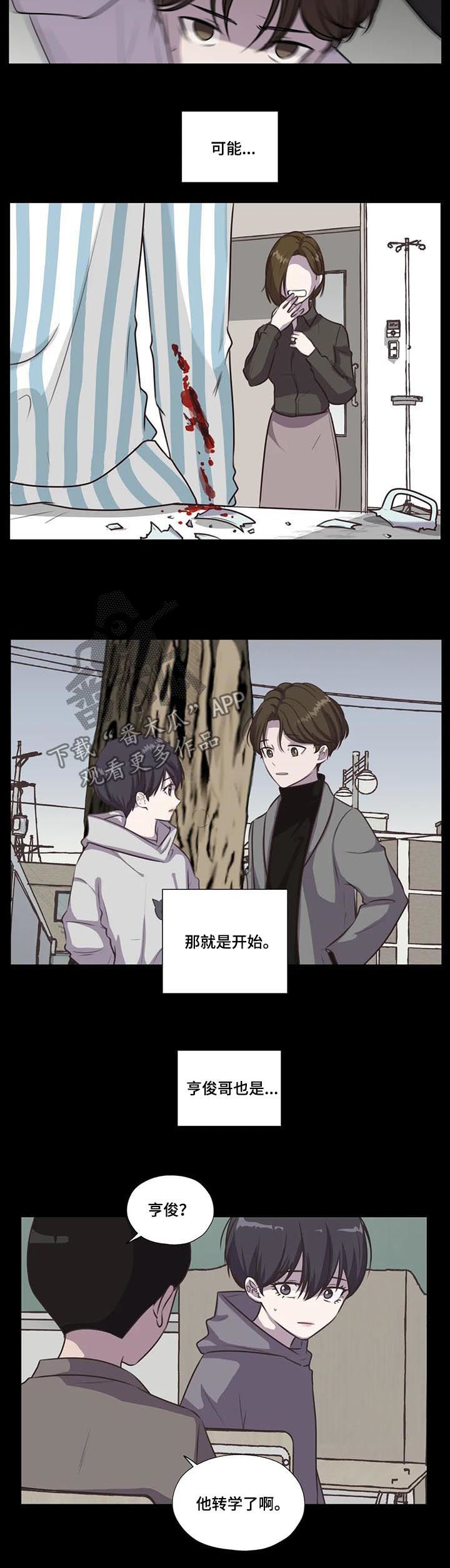 永恒的牢笼漫画,第105章：【第二季】怕你受伤4图