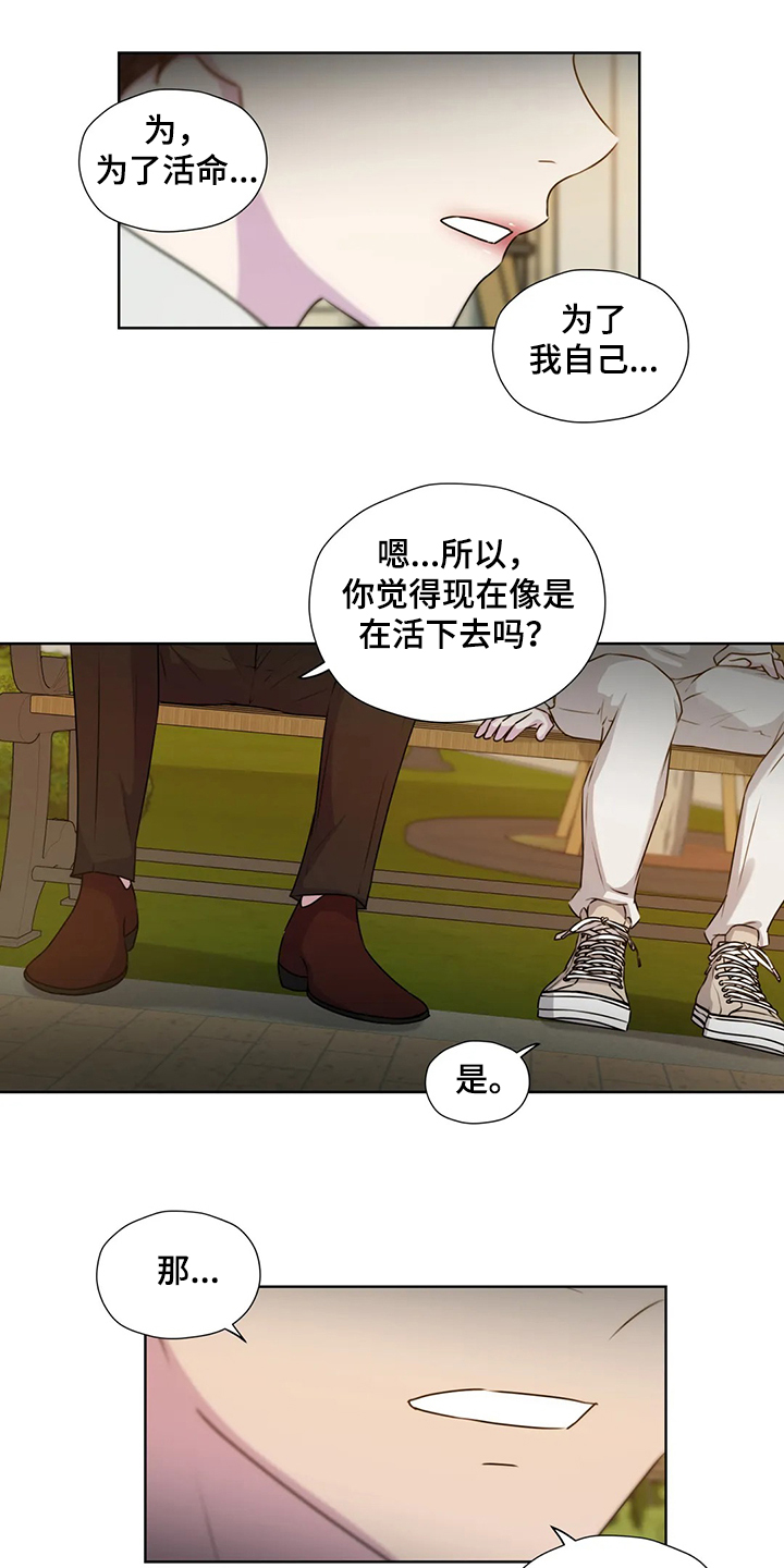 永恒的牢笼漫画,第146章：【番外】为了我自己1图