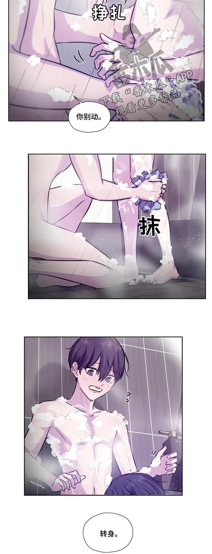 永恒的爱人漫画,第78章：【第二季】沐浴3图