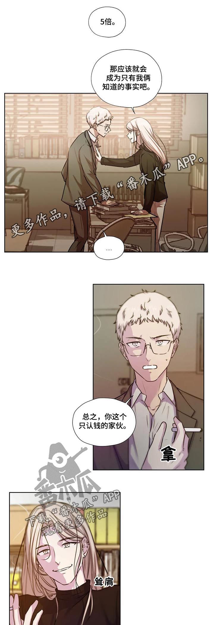 永恒的牢笼(水上歌)漫画,第67章：【第二季】拓宽视野1图