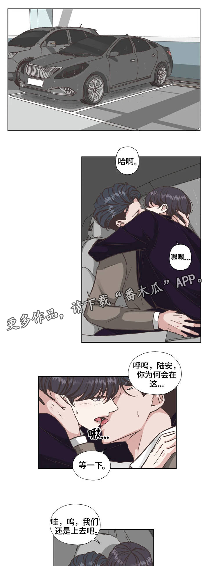 永恒的牢笼漫画,第29章：捉贼3图