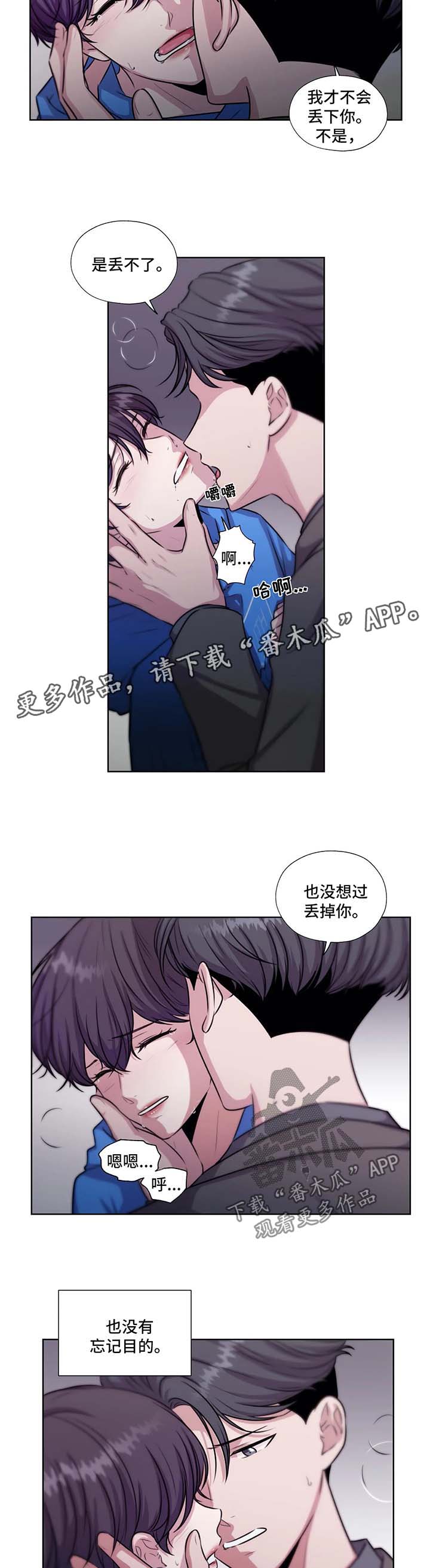 永恒的牢笼漫画,第54章：没办法离开你1图