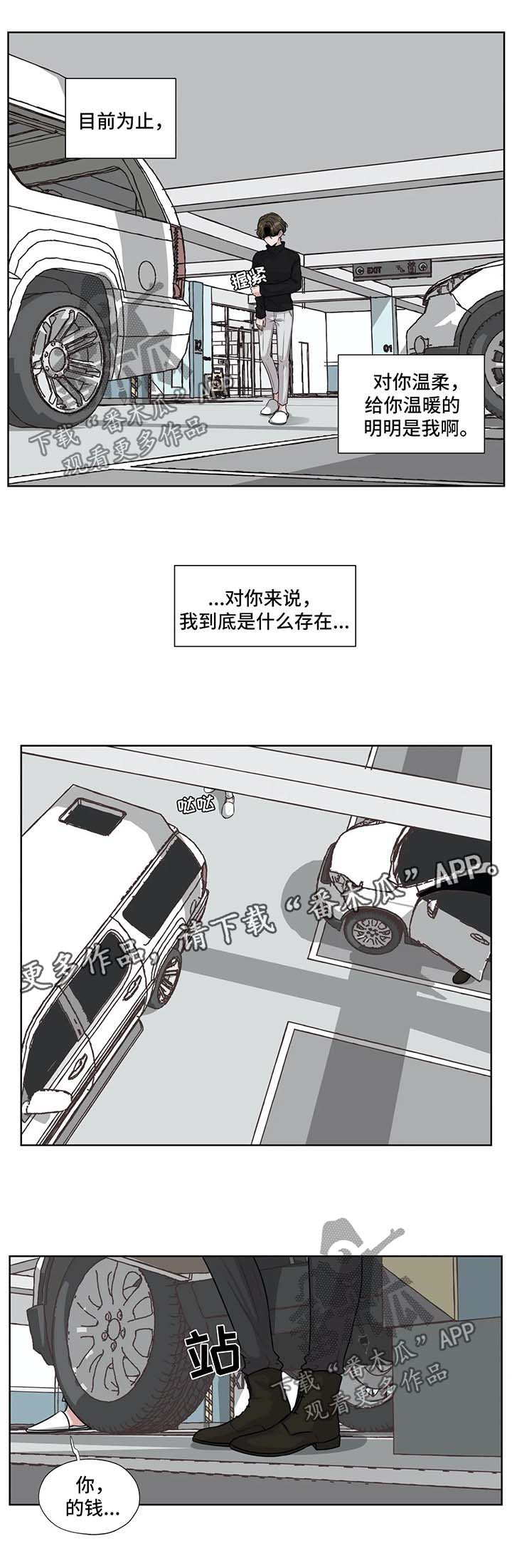 永恒的牢笼漫画,第48章：停车场偶遇2图