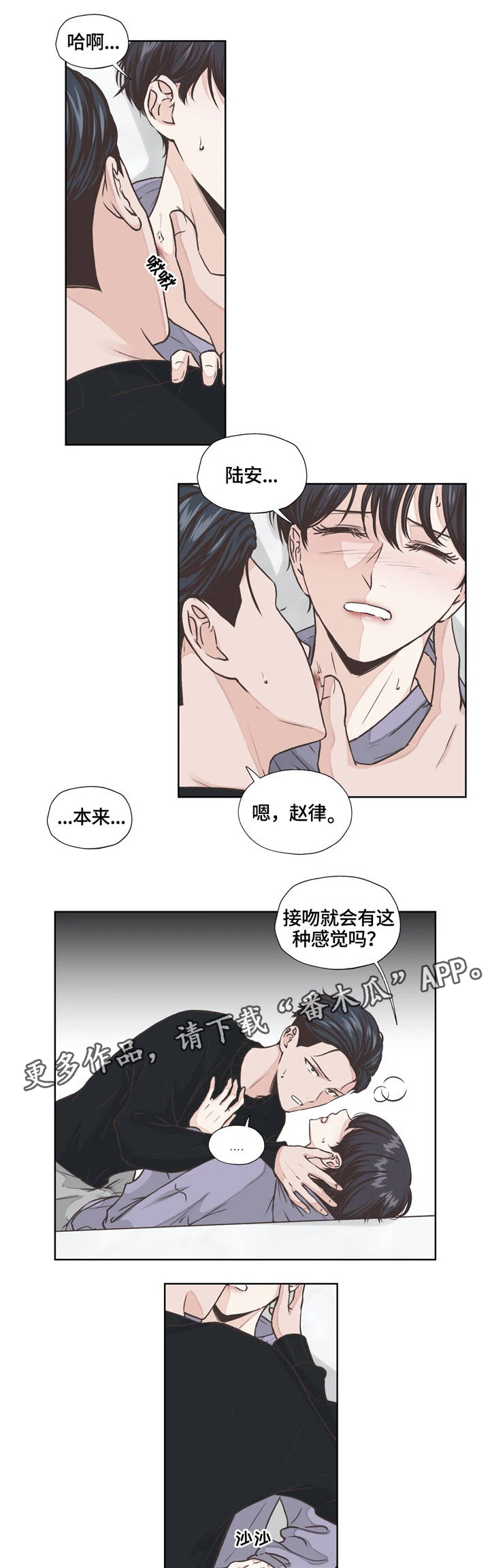 永恒的牢笼漫画,第15章：体验3图