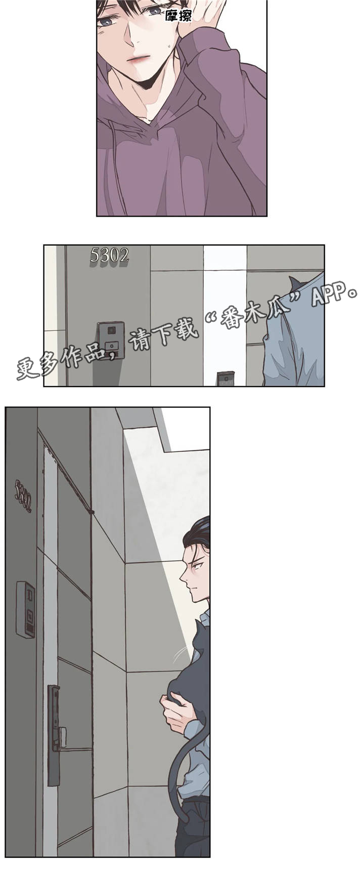 永恒的牢笼漫画,第5章：名字2图