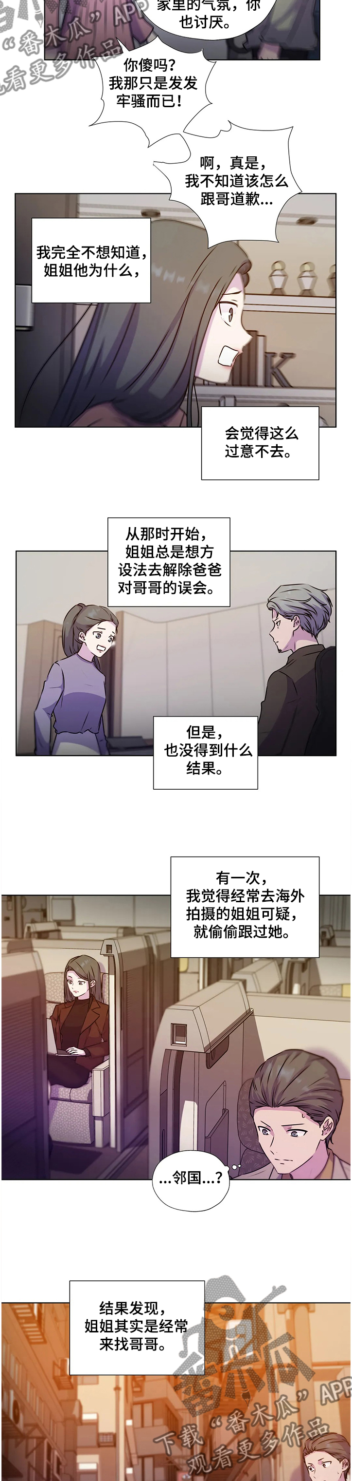 永恒的牢笼漫画,第134章：【番外】偷偷见面的姐姐3图