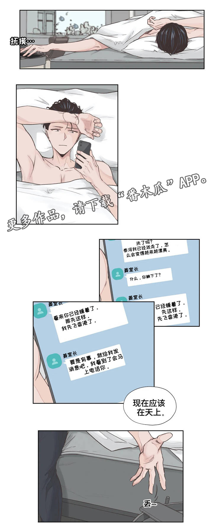 永恒的牢笼漫画,第4章：寻找1图