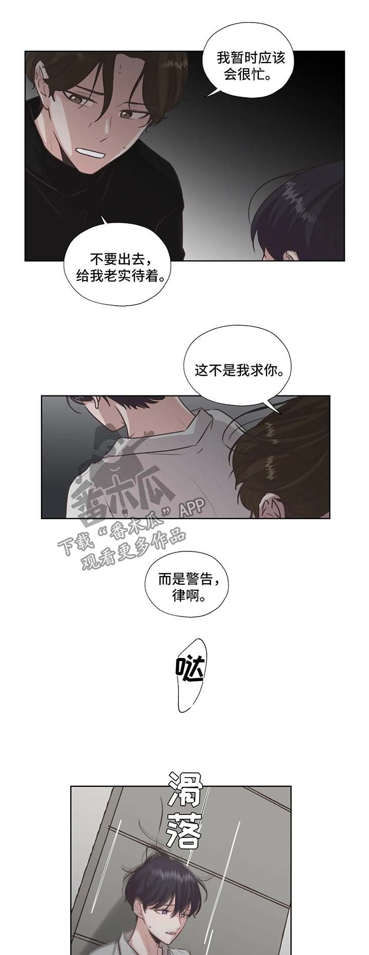 永恒的牢笼漫画,第42章：不要和他走太近4图