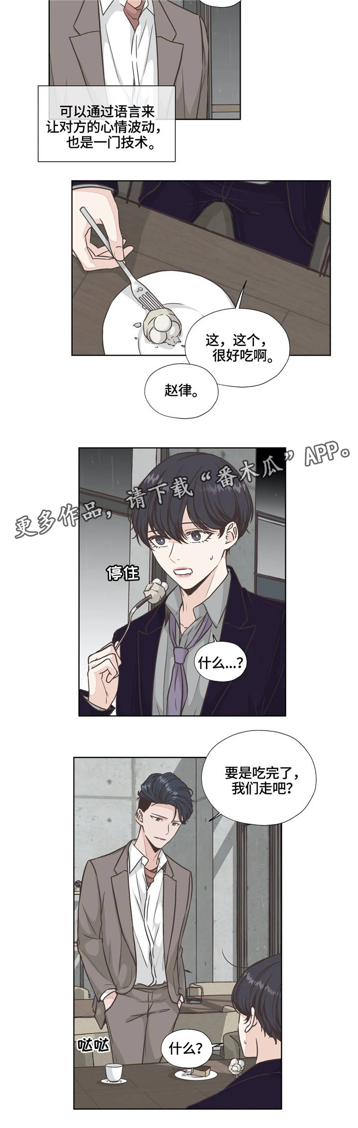 永恒的牢笼漫画,第28章：生活的基本3图