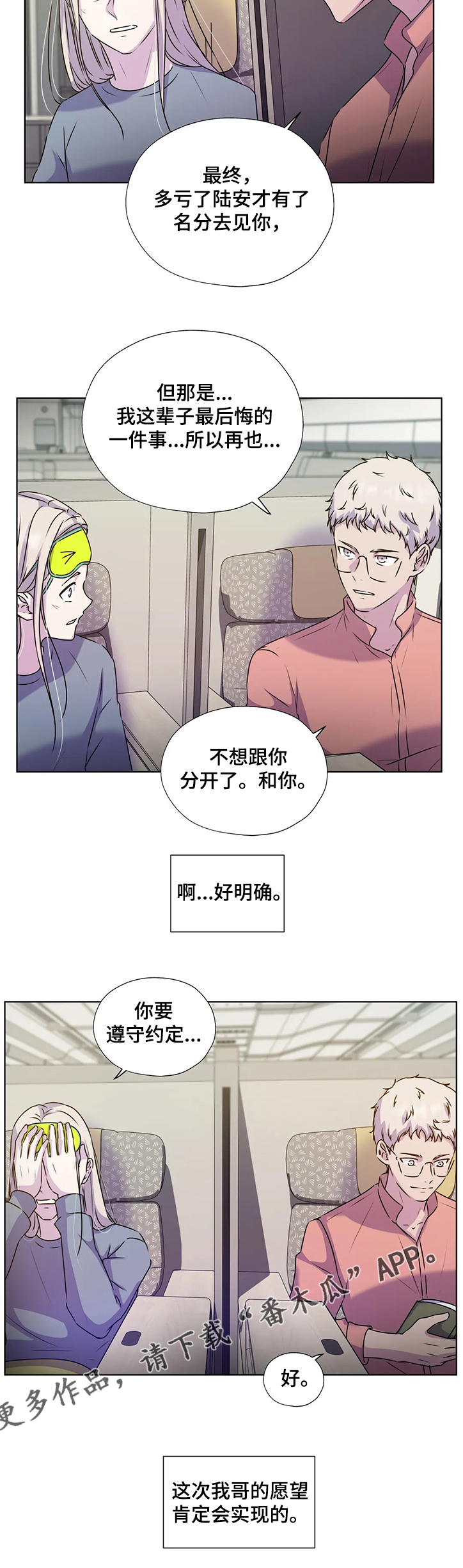 永恒的旋律rpg漫画,第141章：【番外】我不在乎钱2图