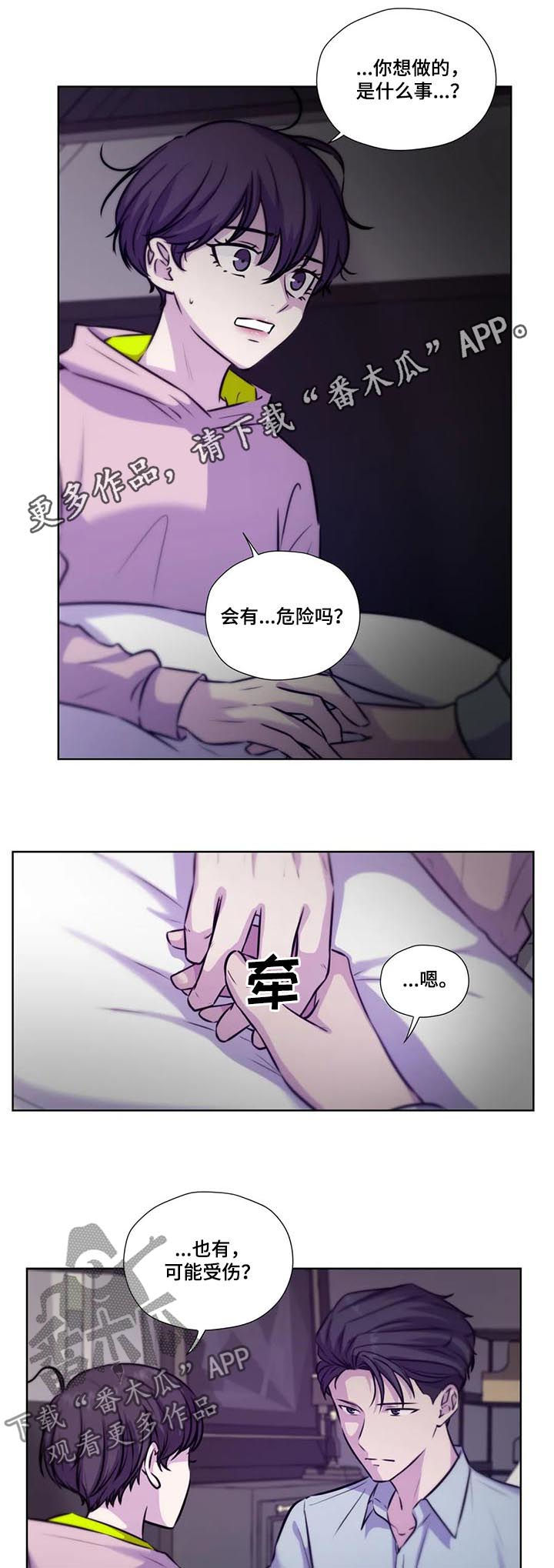 永恒的牢笼漫画,第82章：【第二季】原谅1图