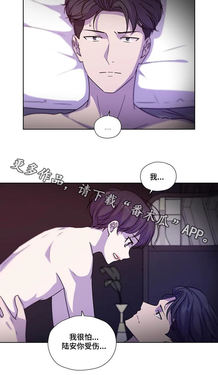 永恒的牢笼漫画,第105章：【第二季】怕你受伤3图